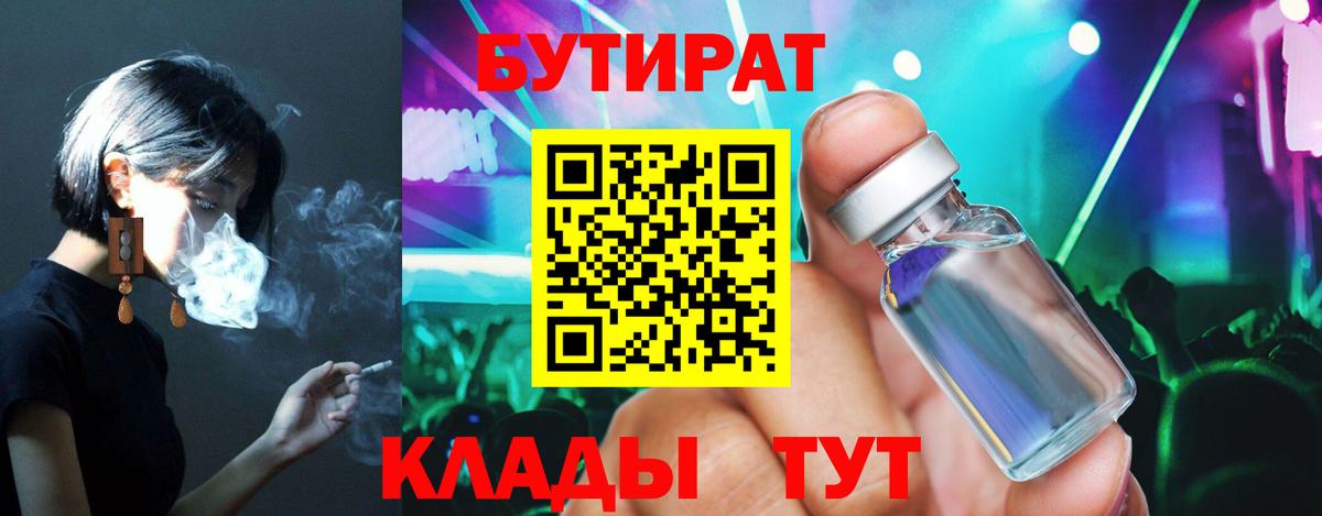 Канаш  БУТИРАТ жидкий экстази  Бутират  Вход с VPN 