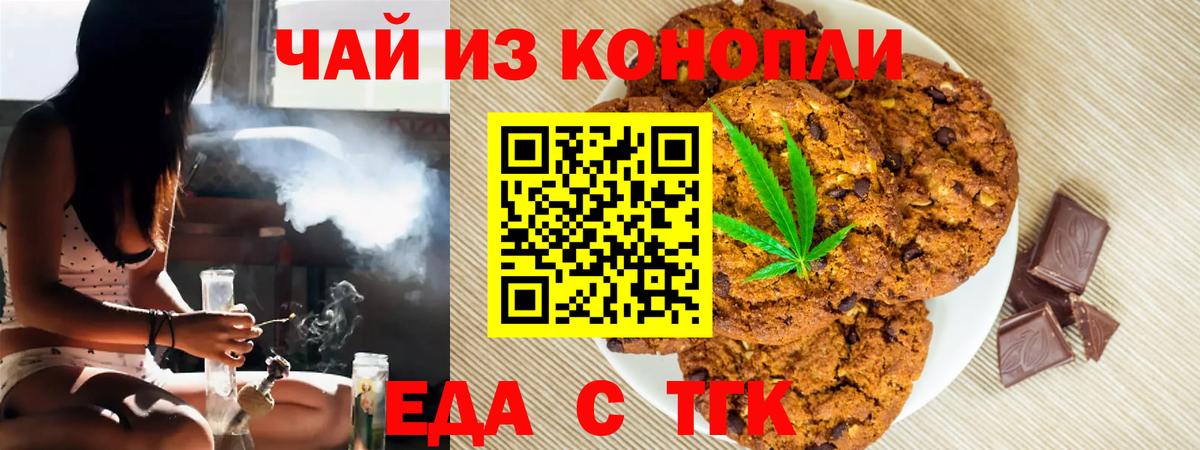 Печенье с ТГК марихуана Канаш