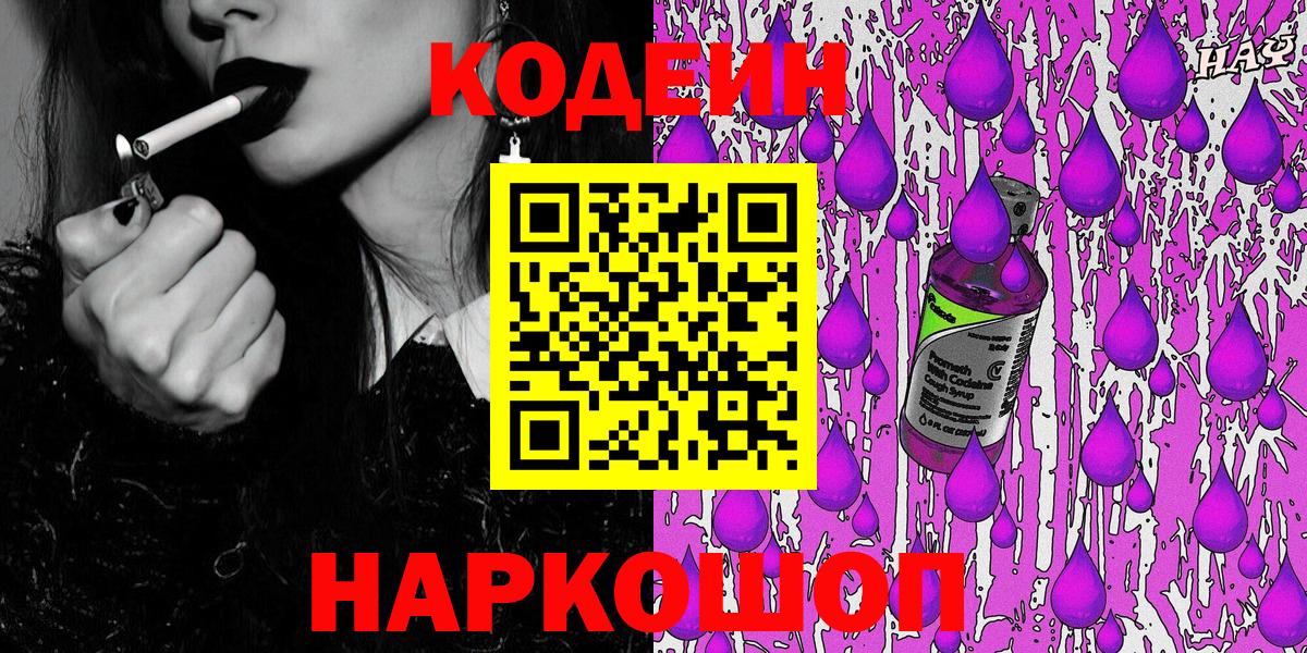 Codein Purple Drank Канаш
