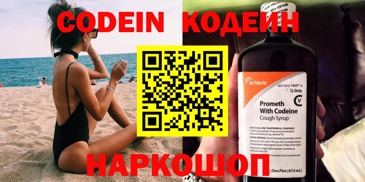Codein Purple Drank  Вход с VPN  Канаш 