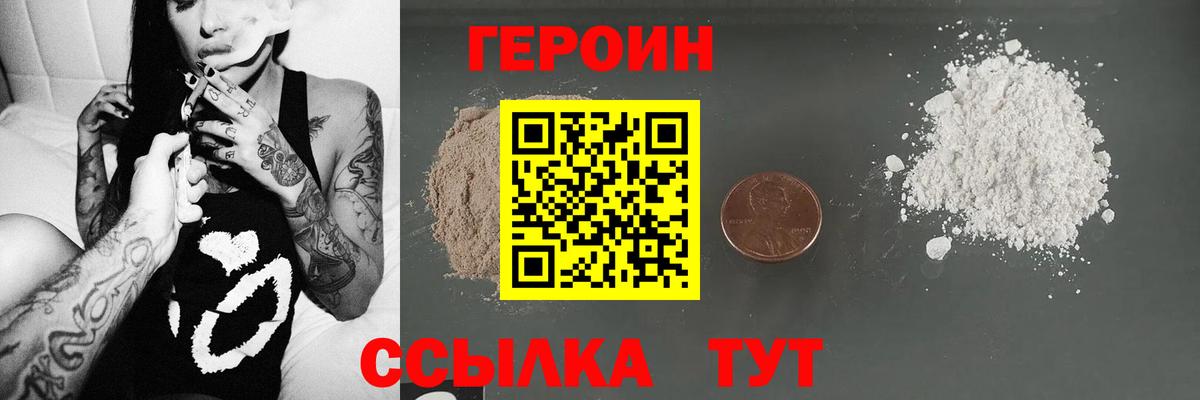 Героин  Вход с VPN  Канаш  Героин афганец 