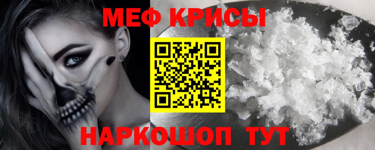 Мефедрон кристаллы Канаш