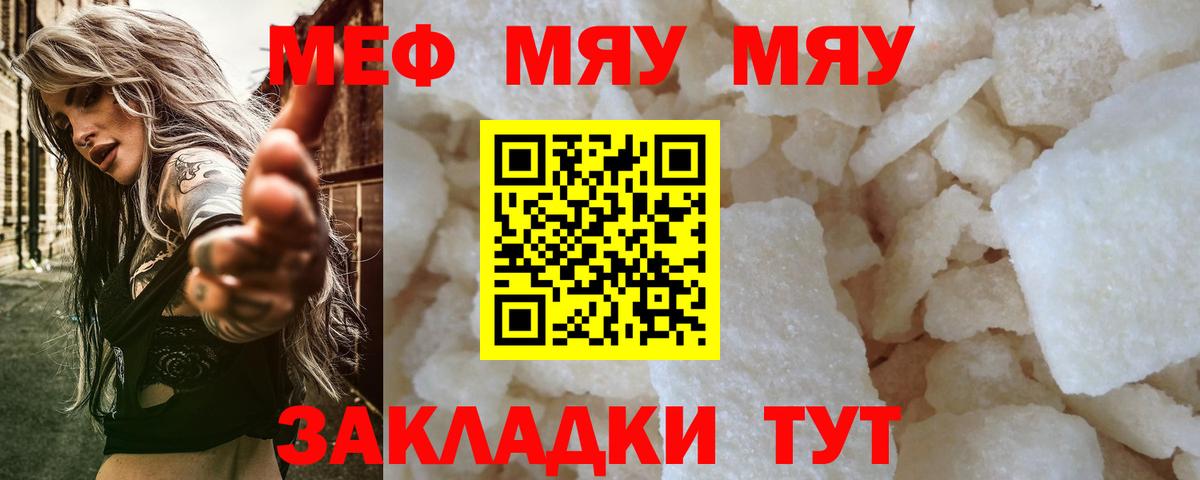 Меф мяу мяу  Меф  Канаш  Вход с VPN  Меф кристаллы 