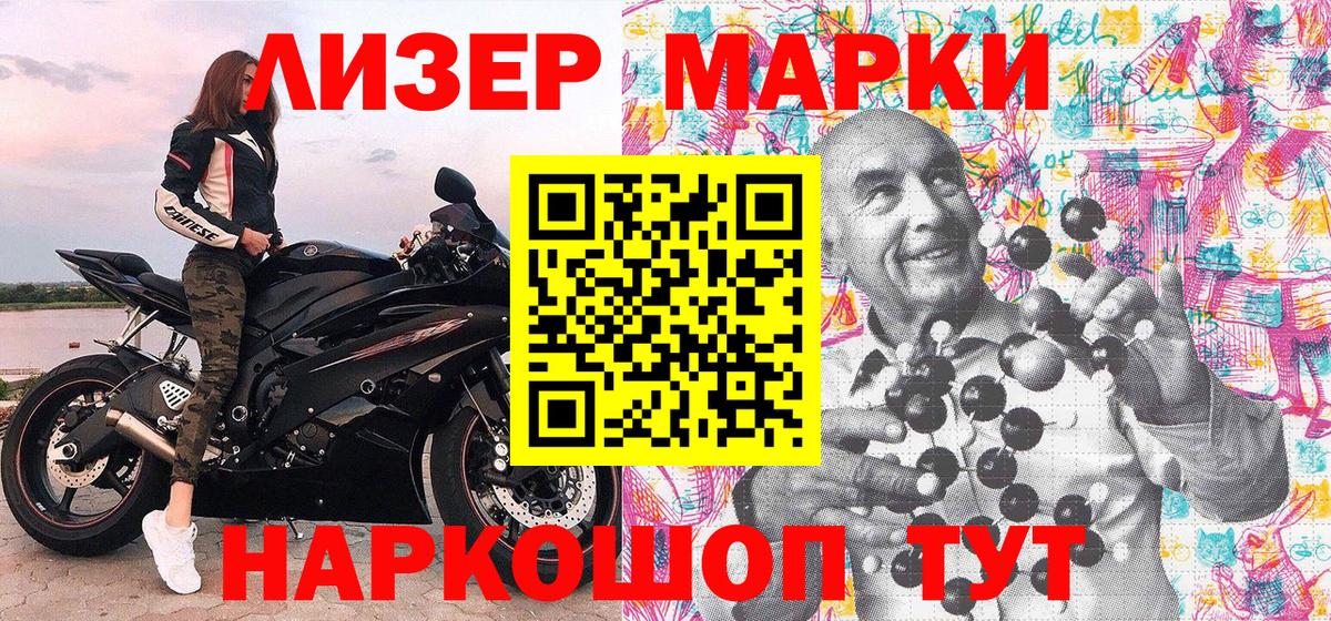 Наркотические марки 1,5мг Канаш