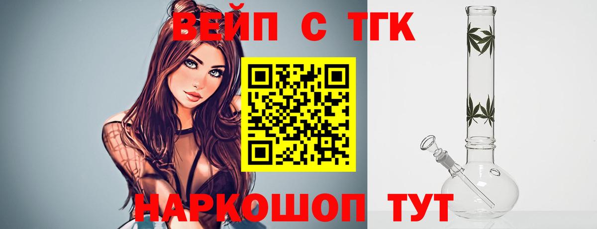 ТГК вейп с тгк Канаш